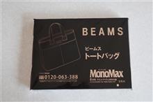 05/30　BEAMS トートバッグ━━━━━━(ﾟ∀ﾟ)━━━━━━!!!!!!!