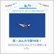 祝・みんカラ歴14年！