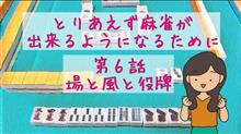 麻雀のお話その３