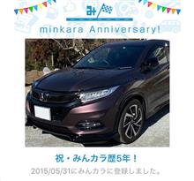 祝・みんカラ歴5年！