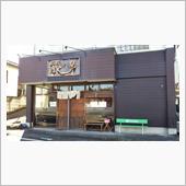 イケ麺アーカイブ　麺屋はじめ
