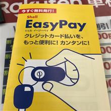 カード再発行完了とシェルイージーペイ。