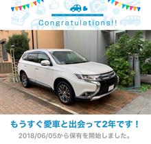 愛車と出会って2年！
