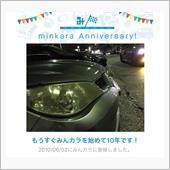 祝・みんカラ歴10年！