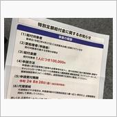 特別定額給付金