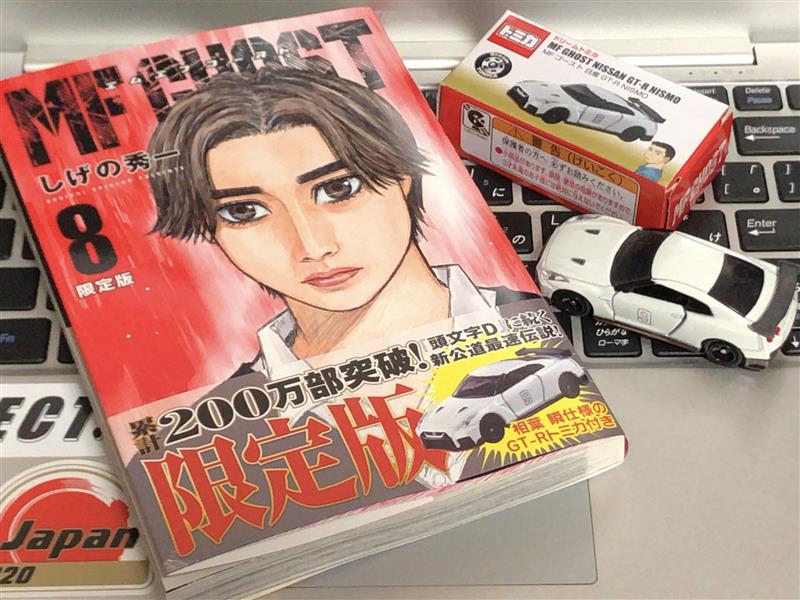 MFゴースト聖地巡礼 8巻仕様｜マツジンのブログ｜Rage your