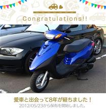 いつの間にか8年経ったり、いろいろ届いたり