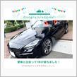 愛車と出会って1年！