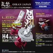 トラック用専門ブランドの「花魁JAPAN」から「LEDヘッド閃光Ⅱ」をリリース トラック用専門ブランドの「花魁JAPAN」から「LEDヘッド閃光Ⅱ」をリリース