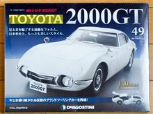 週刊トヨタ2000GT　第49号