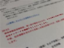 テレワークが延長されたよ