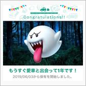 愛車と出会って1年！