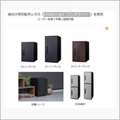 宅配BOX導入　後付けCOM ...
