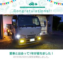 愛車と出会って1年！