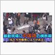 黒人の暴動、中共の暗躍。