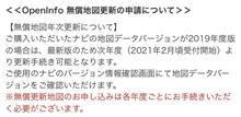 三菱電機カーナビの無償地図更新は会員登録+都度申込制