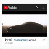  ＮＩＳＳＡＮ ＮＥＸＴ Ａ ...