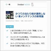 「イマドキの自動車メンテ」とは
