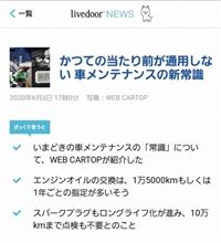 「イマドキの自動車メンテ」とは
