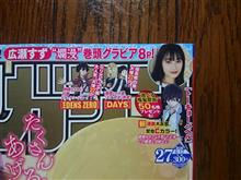 週刊少年マガジンに広瀬すず