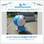 祝・みんカラ歴9年！