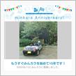 祝・みんカラ歴15年！
