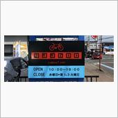 高級な自転車に試乗してきました