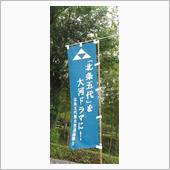 登城してきました