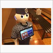 ペッパー君