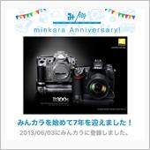祝・みんカラ歴7年！