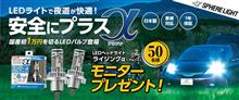 みんカラ：モニターキャンペーン【スフィアライト・50名限定】