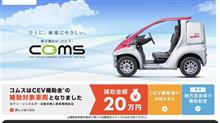 我が町、コムス増殖中❗️🎵
