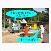 さすが本職は違うぜ！　(ﾟД ...