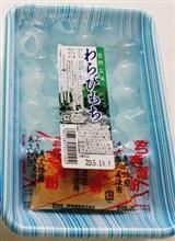 わらび餅。