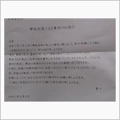 トヨタから封筒が・・・。何だ ...