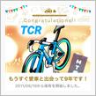 愛車と出会って9年！