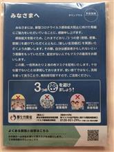 アベノマスク到着！　厚生労働省 医政局経済課（マスク等物資対策班）
