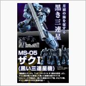 黒い3連星