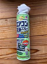 エアコン洗浄スプレー