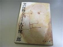 敬老週間/大江健三郎