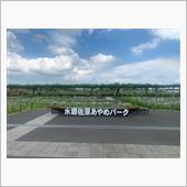千葉県の最果てへ…んん？ちょ ...