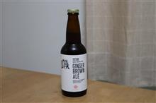 ジンジャーブラウンエール・・・AKARI BREWING