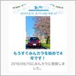 祝・みんカラ歴4年！