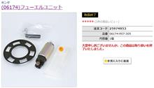 何とかなるか?燃料ポンプ 何とかなるか?燃料ポンプ