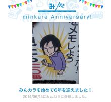 祝・みんカラ歴6年！