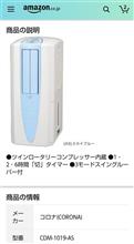 コロナ冷風機スポットクーラー
