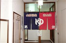 温泉入って来ました(山鹿) 温泉入って来ました(山鹿)