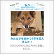 祝・みんカラ歴8年！