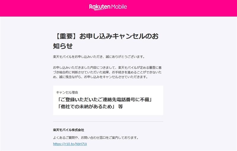 さようなら 楽天モバイル Frontecoupeのブログ ガレージ マッハ号 みんカラ