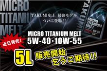 ★明日販売開始★MICRO TITANIUM MELT　5L★